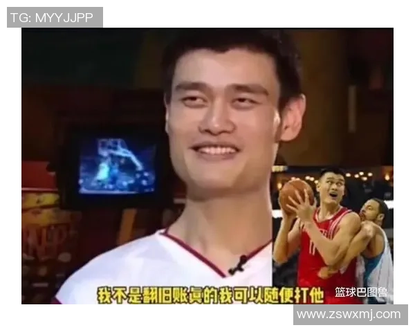 姚明在民众心中的形象与评价：从篮球巨星到社会楷模的转变分析