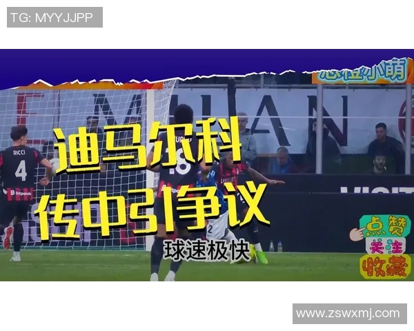 意甲惊现逆转大战尤文图斯险胜莱比锡引发争议判罚热议